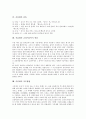 [민요][시김새][민요 유형][민요 배경][시김새 종류][시김새 교과서국악곡 분류][시김새 지도방법]민요의 의미, 민요 유형, 민요 배경, 시김새의 의미, 시김새 종류, 시김새의 교과서국악곡 분류, 시김새 지도방법 6페이지