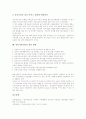 [보육정책][영유아보육법]보육정책의 변천과정, 보육정책의 과정, 보육정책의 발전 방향, 영유아보육법의 개정 필요성, 영유아보육법의 기본방향, 영유아보육법의 논점, 영유아보육법의 개정 방향 분석 12페이지