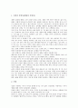 [성][성의 개념][성의 분류][성의 특성][성의 가치][성과 대인관계][성과 사랑][성과 정신건강][성과 광고]성의 개념, 성의 분류, 성의 특성, 성의 가치, 성과 대인관계, 성과 사랑, 성과 정신건강, 성과 광고 분석 5페이지