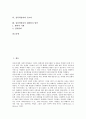 [성폭력범죄][성폭력범죄와 친고죄][성폭력범죄의 재발방지 방안]성폭력범죄의 성격, 성폭력범죄의 실태, 성폭력범죄의 발생원인, 성폭력범죄의 처리과정, 성폭력범죄와 친고죄, 성폭력범죄의 재발방지 방안 분석 2페이지