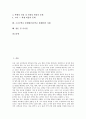 소규모학교 통폐합(작은학교 통폐합)의 배경, 소규모학교 통폐합(작은학교 통폐합)의 시각, 소규모학교 통폐합(작은학교 통폐합)의 이점과 문제점, 소규모학교 통폐합(작은학교 통폐합)의 사례와 시사점 분석 2페이지