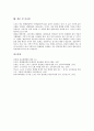소규모학교 통폐합(작은학교 통폐합)의 배경, 소규모학교 통폐합(작은학교 통폐합)의 시각, 소규모학교 통폐합(작은학교 통폐합)의 이점과 문제점, 소규모학교 통폐합(작은학교 통폐합)의 사례와 시사점 분석 13페이지