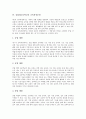 실업계고등학교의 유형, 실업계고등학교의 목적, 실업계고등학교의 교육과정운영, 실업계고등학교의 특성화프로그램, 실업계고등학교의 직업교육정책, 실업계고등학교의 문제점, 실업계고등학교의 개선 방안 분석 5페이지