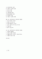 아동 성폭력(어린이 성폭력) 정의와 특징, 아동 성폭력(어린이 성폭력) 현황과 후유증, 아동 성폭력(어린이 성폭력) 예방지침과 피해영향, 아동 성폭력(어린이 성폭력)예방법, 아동 성폭력(어린이 성폭력) 대처법 2페이지