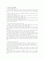 아동복지의 발전방향 1페이지