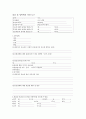 강간 및 성폭력의 사정 도구 1페이지