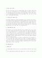 [에듀넷][에듀넷 사이버교육][에듀넷 효과][에듀넷 문제점][에듀넷 개선방안]에듀넷의 정의, 에듀넷의 목적, 에듀넷의 이용실태, 에듀넷의 사이버교육, 에듀넷의 효과, 에듀넷의 문제점, 에듀넷의 개선 방안 분석 5페이지