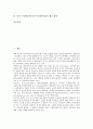 [유아교육]유아 수준별교육(유아 수준별수업)의 필요성과 구성지침, 유아 수준별교육(유아 수준별수업)의 효과, 유아 수준별교육(유아 수준별수업)의 사례, 유아 수준별교육(유아 수준별수업)의 제고 방안 분석 2페이지