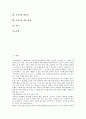[저작권][저작권 등록][저작권 성격변화][저작권 남용원리][국민경제][패러디][저작권 개선과제]저작권 개념, 저작권 등록, 저작권 성격변화, 저작권남용원리, 저작권과 국민경제, 저작권과 패러디, 저작권 개선과제 2페이지