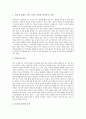 [정서지능][EI][인성][감성지능][EQ]정서지능(EI)의 의미, 정서지능(EI)의 중요성, 정서지능(EI)의 기능, 정서지능(EI)의 구성요소, 정서지능(EI)과 인성, 정서지능(EI)과 감성지능(EQ), 정서지능(EI) 발달경로 5페이지
