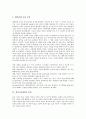 [정서지능][EI][인성][감성지능][EQ]정서지능(EI)의 의미, 정서지능(EI)의 중요성, 정서지능(EI)의 기능, 정서지능(EI)의 구성요소, 정서지능(EI)과 인성, 정서지능(EI)과 감성지능(EQ), 정서지능(EI) 발달경로 7페이지