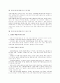 직장내 성희롱예방교육의 의미, 직장내 성희롱예방교육의 현황, 직장내 성희롱예방교육의 내용, 직장내 성희롱예방교육의 법적근거, 직장내 성희롱예방교육 실시방법, 직장내 성희롱예방교육 사후관리와 개선과제 6페이지