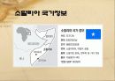 끝없는 분쟁의 땅 소말리아 4페이지