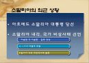 끝없는 분쟁의 땅 소말리아 13페이지
