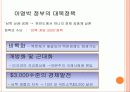 북한 인권(핵) 문제, 해법은 무엇인가? 25페이지