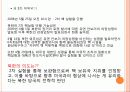 북한 인권(핵) 문제, 해법은 무엇인가? 28페이지