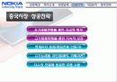 노키아 해외진출 성공 사례  19페이지
