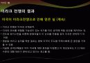 이라크 전쟁 9페이지