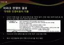 이라크 전쟁 10페이지