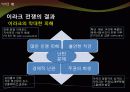 이라크 전쟁 12페이지
