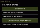 이라크 전쟁 19페이지