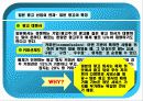 일본사회와문화_PPT자료 8페이지