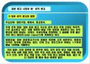 일본사회와문화_PPT자료 12페이지