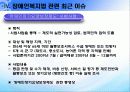 장애인 복지법 30페이지