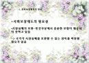 사회 보장 체계와 의료보장 체계의 개념 차이 5페이지
