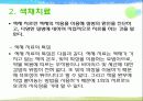 색채심리학 10페이지