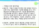 색채심리학 11페이지