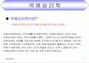 색채심리학 3페이지