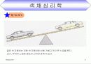 색채심리학 5페이지