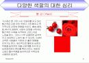 색채심리학 9페이지
