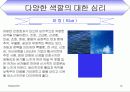 색채심리학 12페이지
