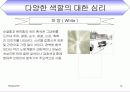 색채심리학 14페이지