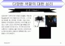 색채심리학 15페이지