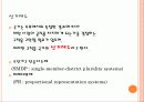 선거에 대하여 8페이지
