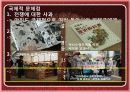 천황의 일본 11페이지