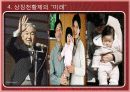 천황의 일본 12페이지