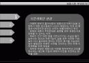 세종시란 무엇인가? 5페이지