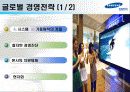 세계속의 삼성전자 9페이지