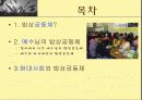 밥상공동체란 무엇인가? 2페이지