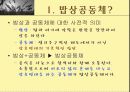 밥상공동체란 무엇인가? 3페이지