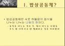 밥상공동체란 무엇인가? 4페이지