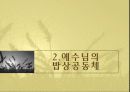 밥상공동체란 무엇인가? 5페이지