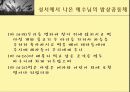 밥상공동체란 무엇인가? 8페이지