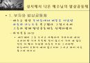 밥상공동체란 무엇인가? 9페이지
