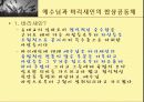 밥상공동체란 무엇인가? 10페이지