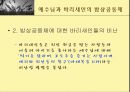 밥상공동체란 무엇인가? 11페이지